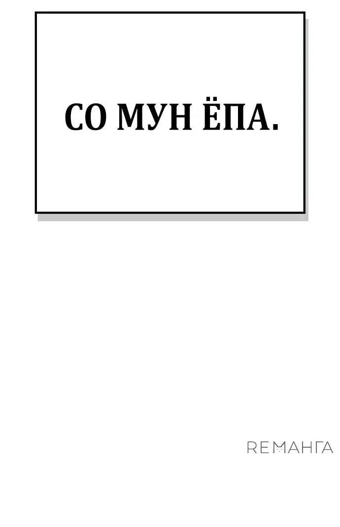 Манга Битва сверхлюдей - Глава 151 Страница 106