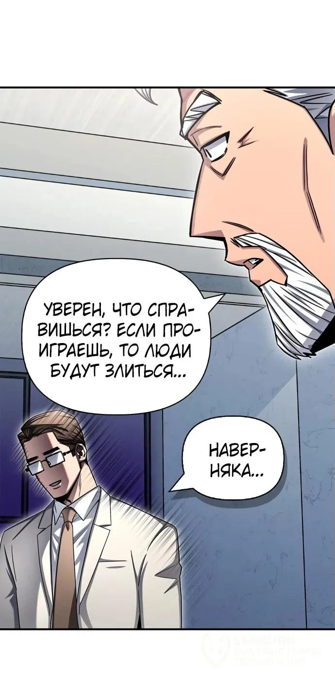 Манга Битва сверхлюдей - Глава 151 Страница 95