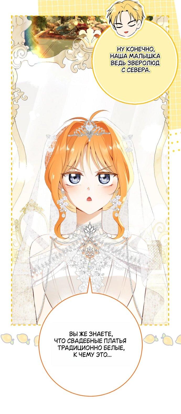 Манга Одарённая Белочка - Глава 120 Страница 6
