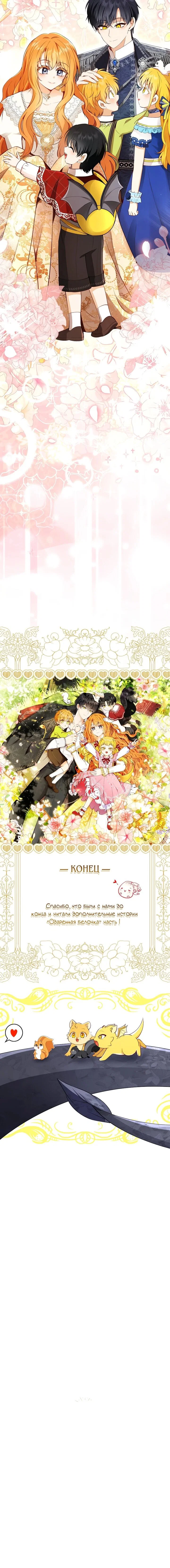 Манга Одарённая Белочка - Глава 129 Страница 59