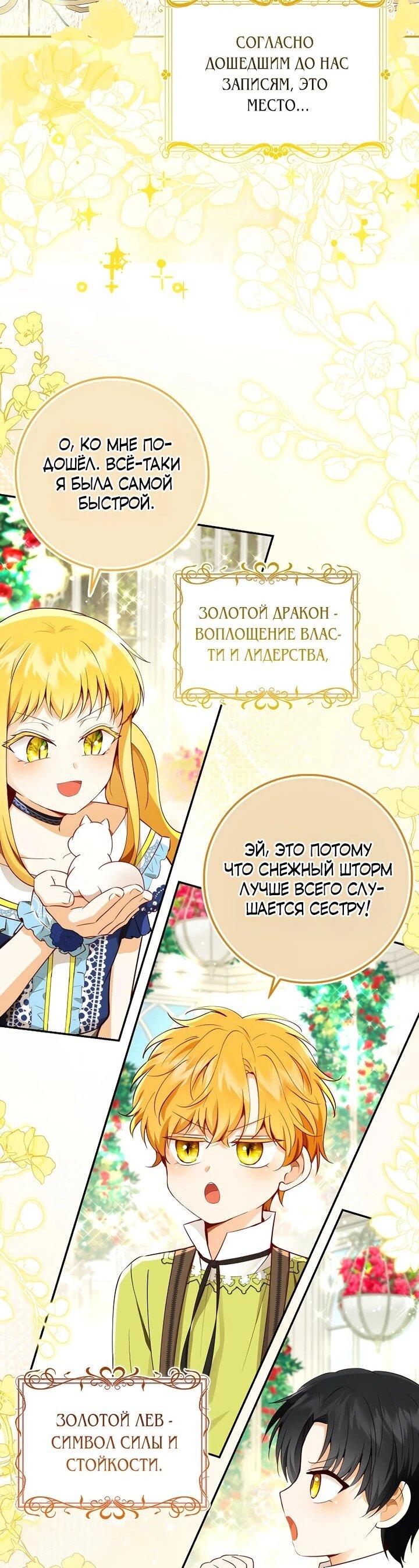 Манга Одарённая Белочка - Глава 129 Страница 55