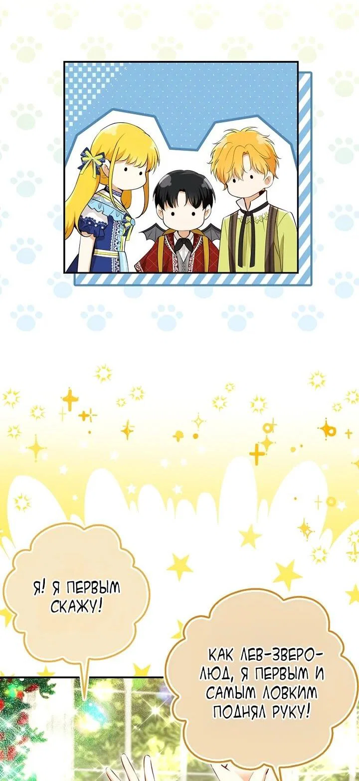 Манга Одарённая Белочка - Глава 129 Страница 49