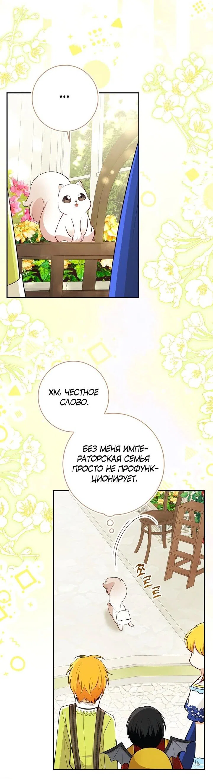 Манга Одарённая Белочка - Глава 129 Страница 53