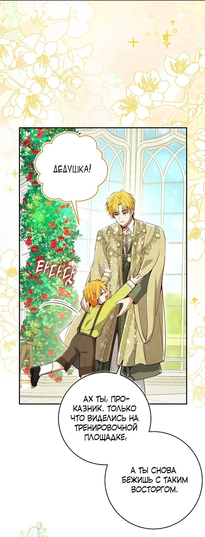 Манга Одарённая Белочка - Глава 129 Страница 24