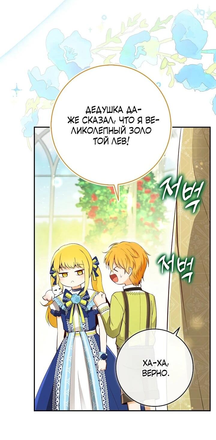 Манга Одарённая Белочка - Глава 129 Страница 22