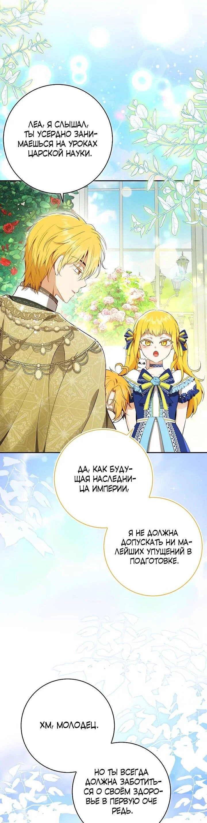 Манга Одарённая Белочка - Глава 129 Страница 25