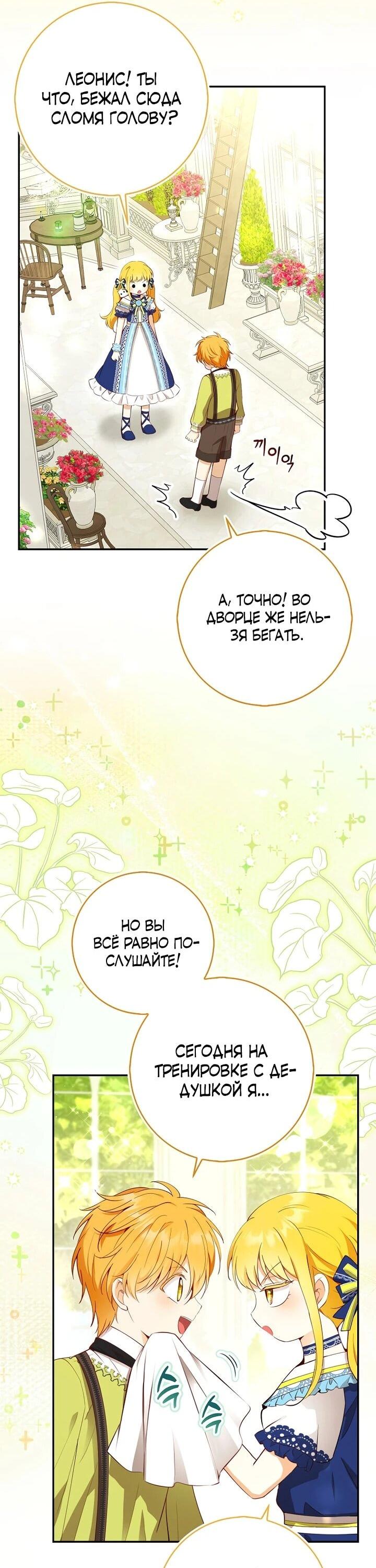 Манга Одарённая Белочка - Глава 129 Страница 14