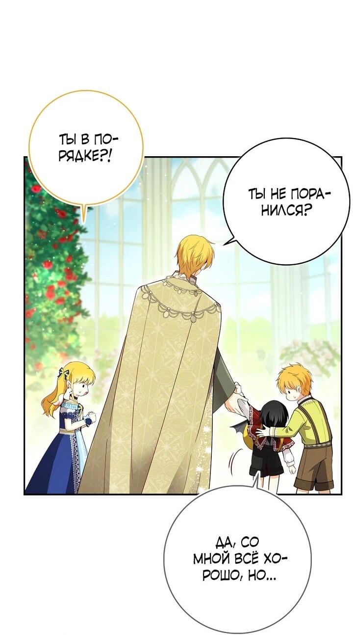 Манга Одарённая Белочка - Глава 129 Страница 33