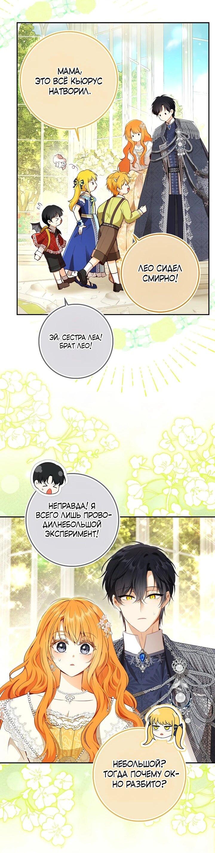 Манга Одарённая Белочка - Глава 129 Страница 45