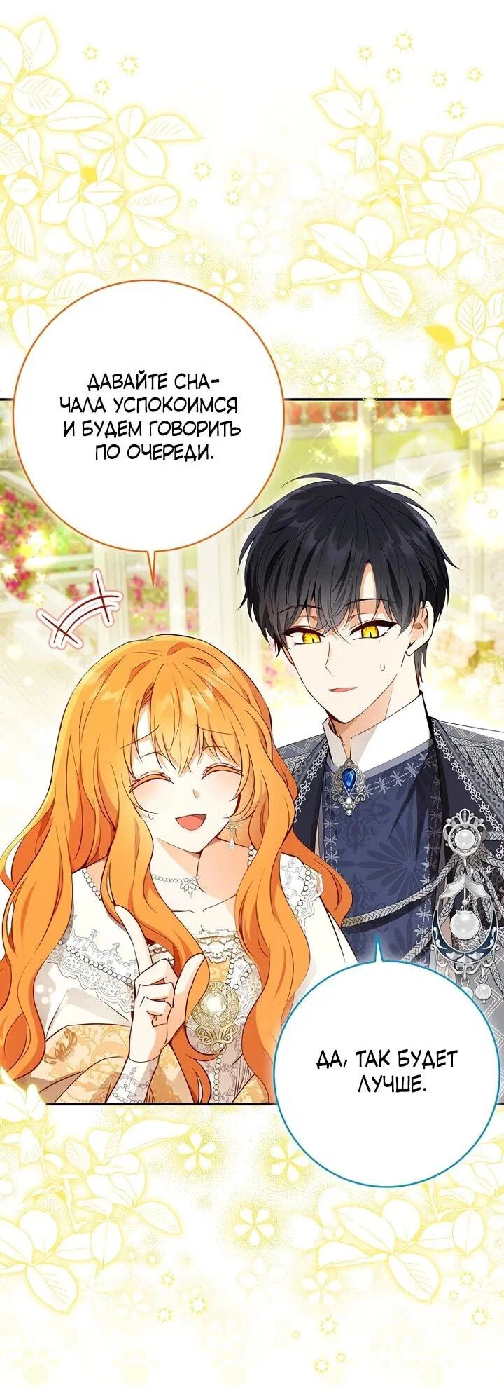 Манга Одарённая Белочка - Глава 129 Страница 48