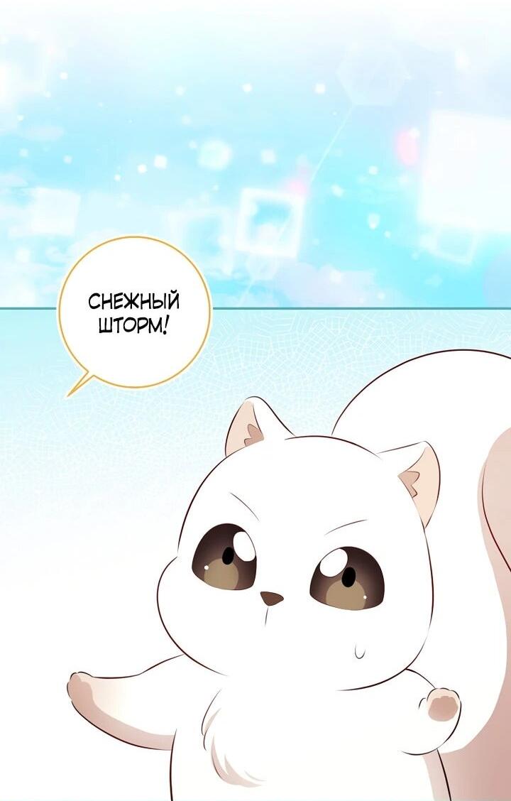 Манга Одарённая Белочка - Глава 129 Страница 51