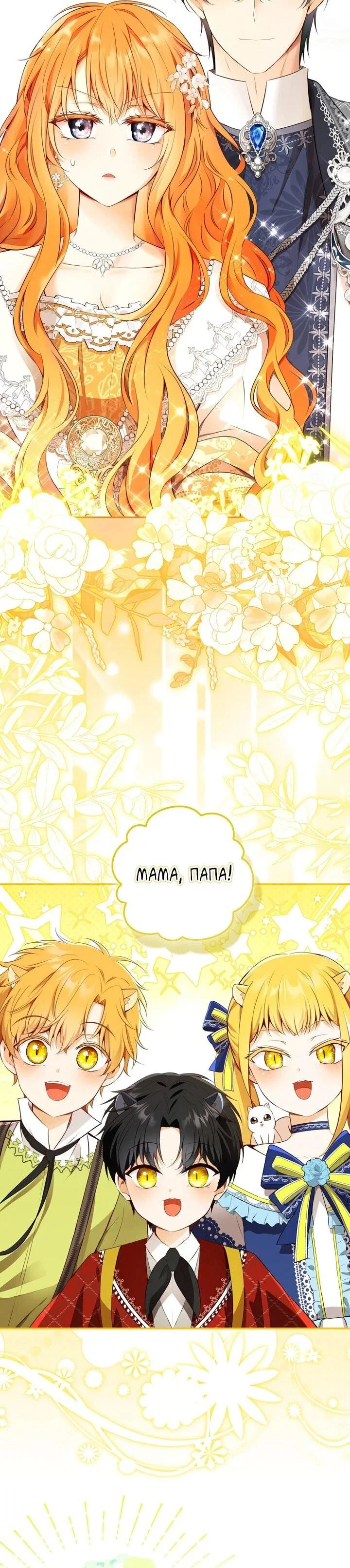 Манга Одарённая Белочка - Глава 129 Страница 44