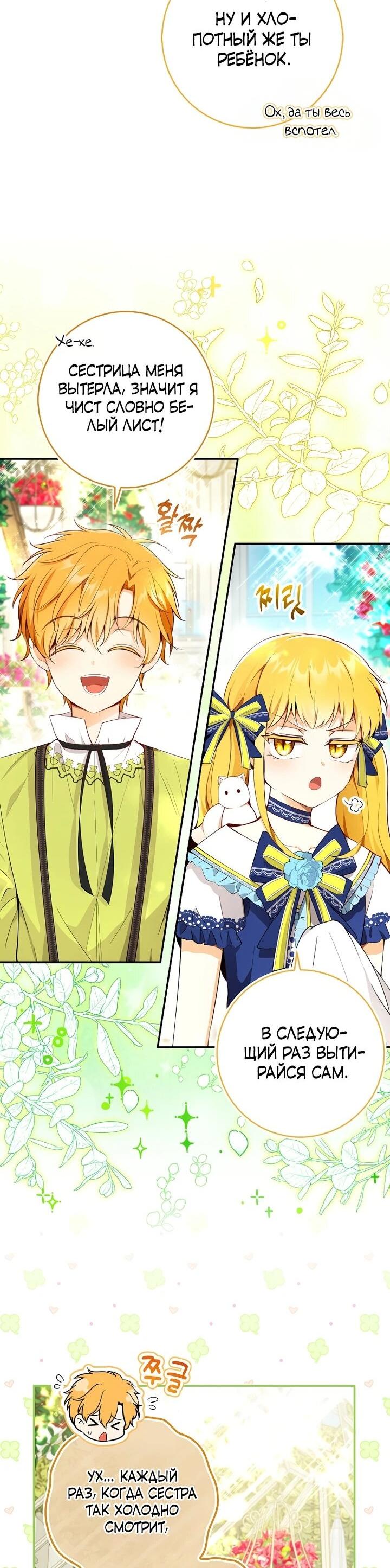 Манга Одарённая Белочка - Глава 129 Страница 15