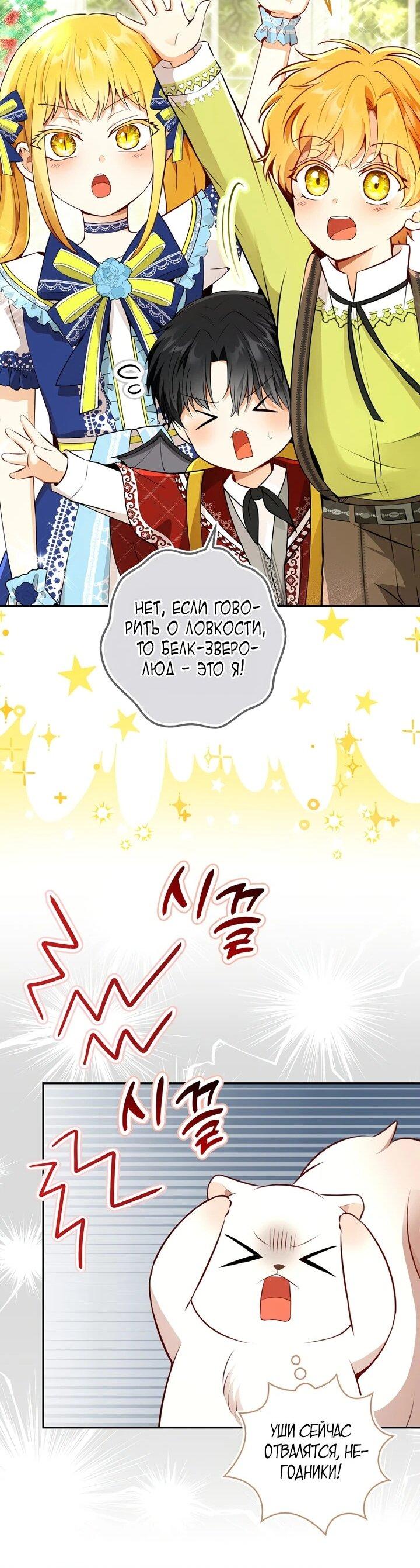 Манга Одарённая Белочка - Глава 129 Страница 50