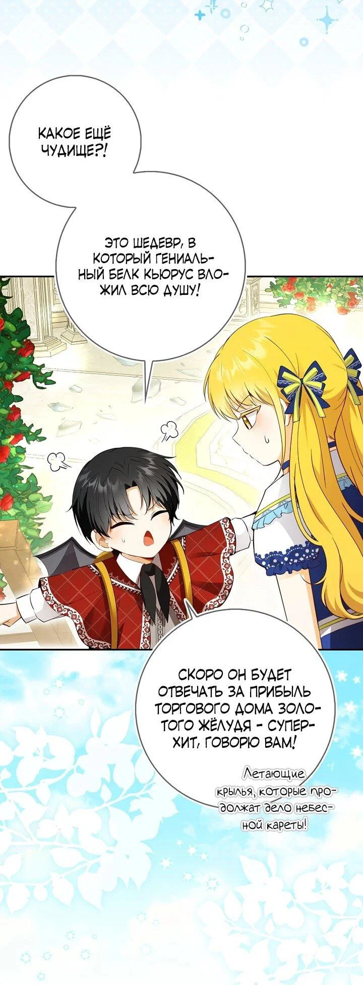 Манга Одарённая Белочка - Глава 129 Страница 36