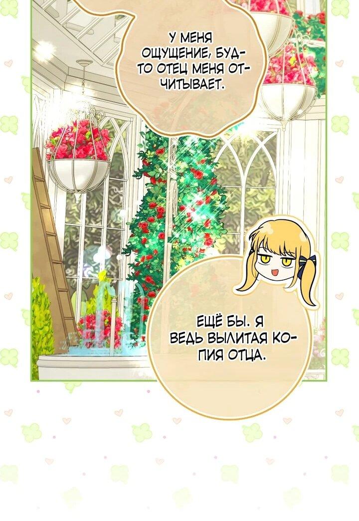 Манга Одарённая Белочка - Глава 129 Страница 16