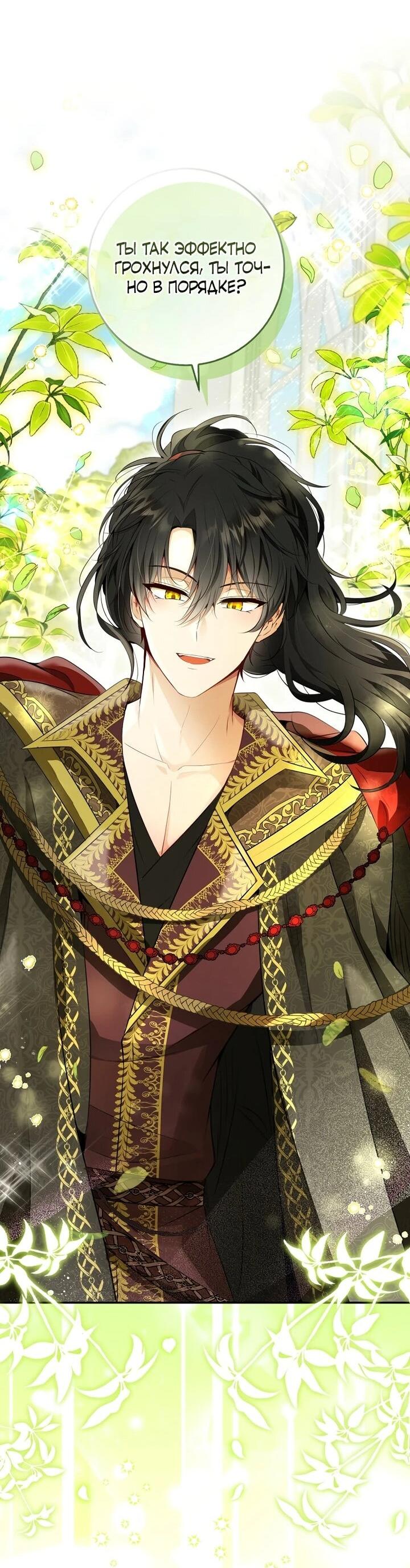 Манга Одарённая Белочка - Глава 129 Страница 38