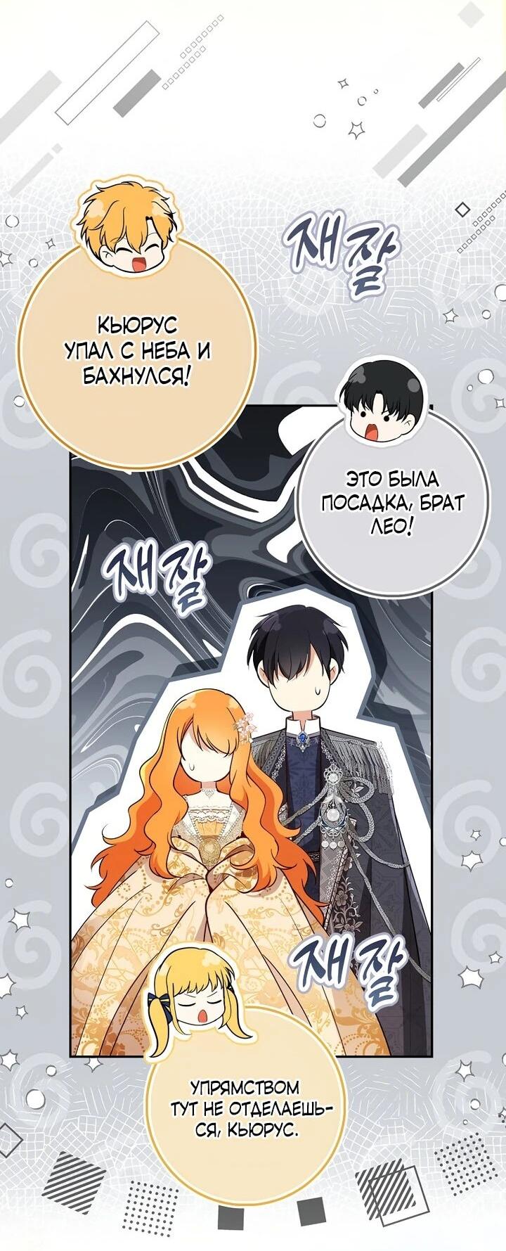 Манга Одарённая Белочка - Глава 129 Страница 46