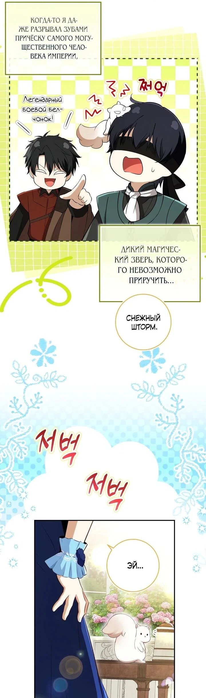 Манга Одарённая Белочка - Глава 129 Страница 6