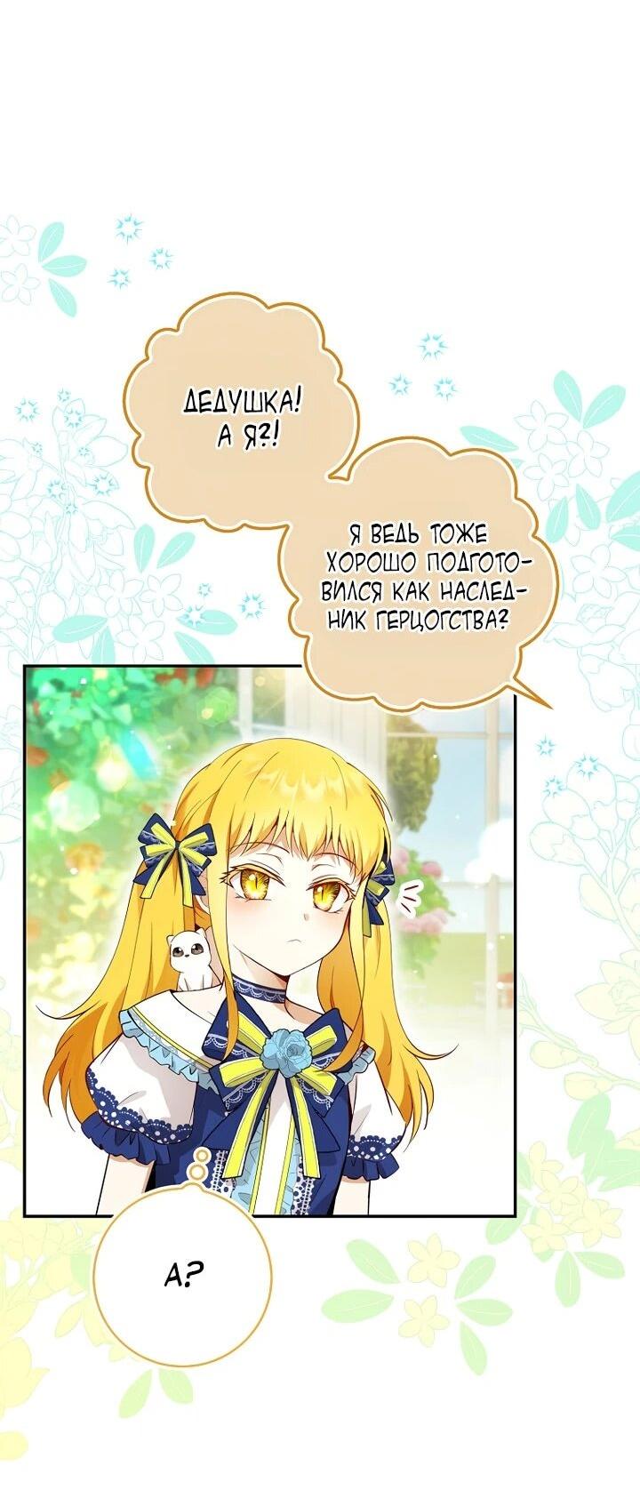 Манга Одарённая Белочка - Глава 129 Страница 27