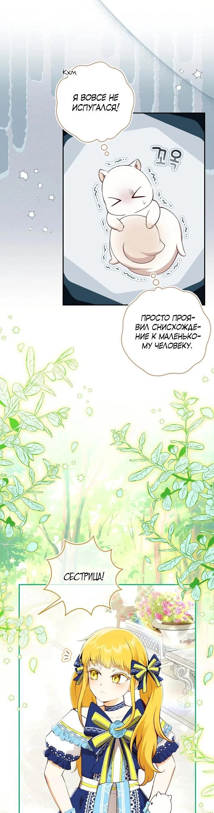 Манга Одарённая Белочка - Глава 129 Страница 11