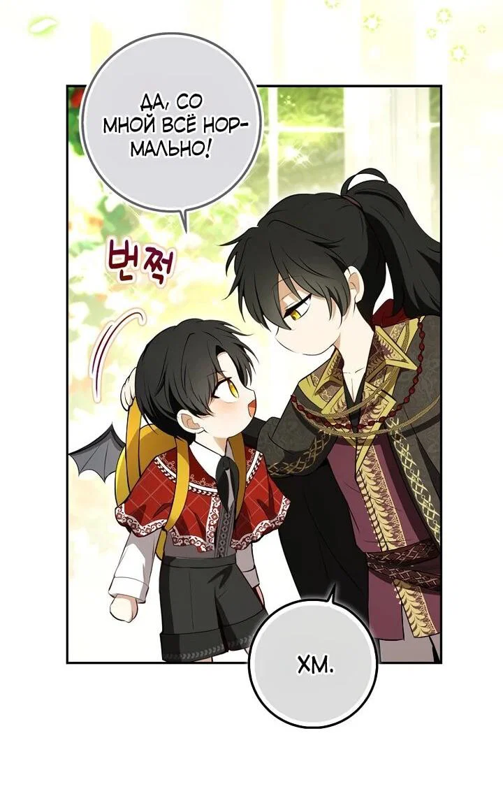 Манга Одарённая Белочка - Глава 129 Страница 39