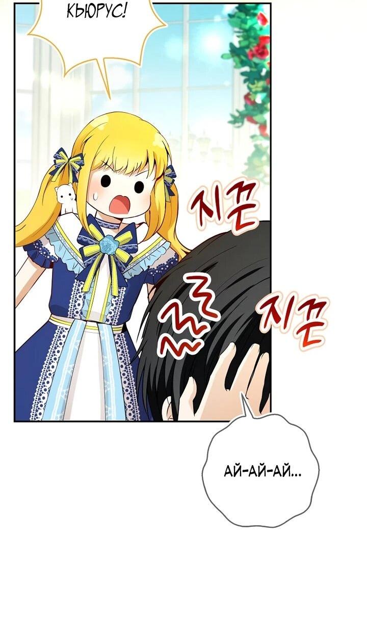 Манга Одарённая Белочка - Глава 129 Страница 32