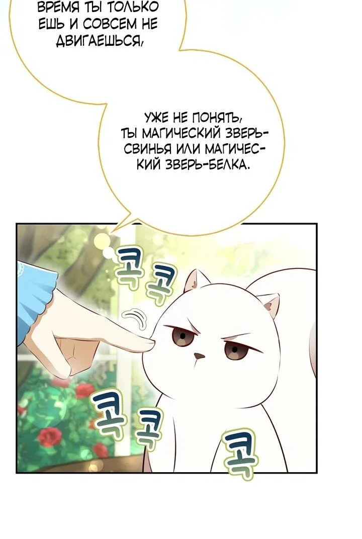Манга Одарённая Белочка - Глава 129 Страница 8