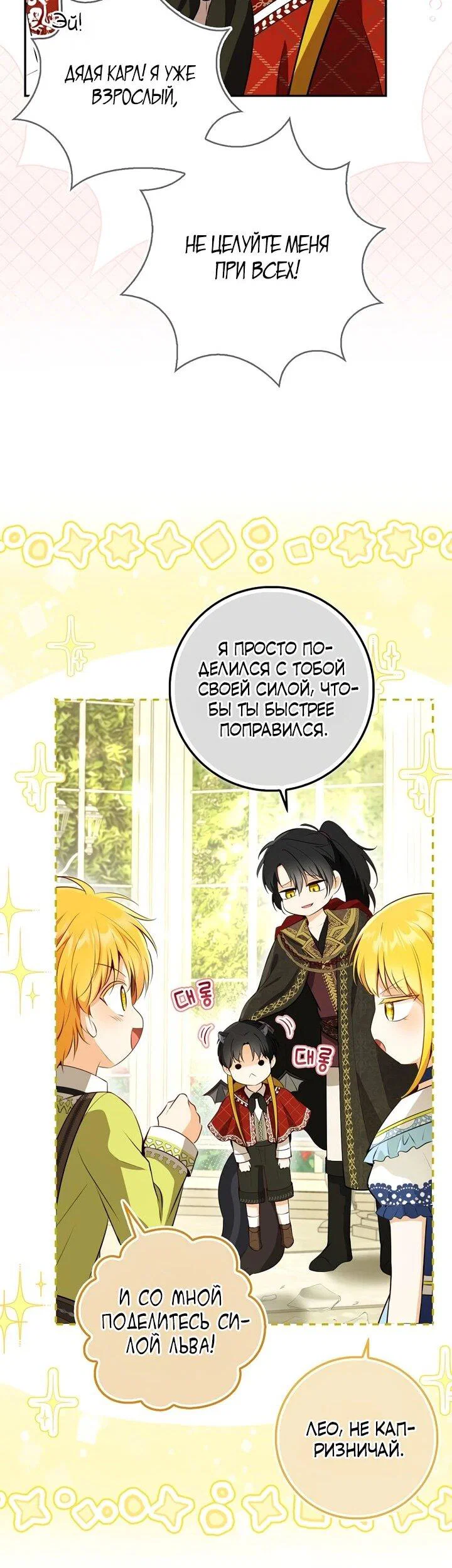 Манга Одарённая Белочка - Глава 129 Страница 41