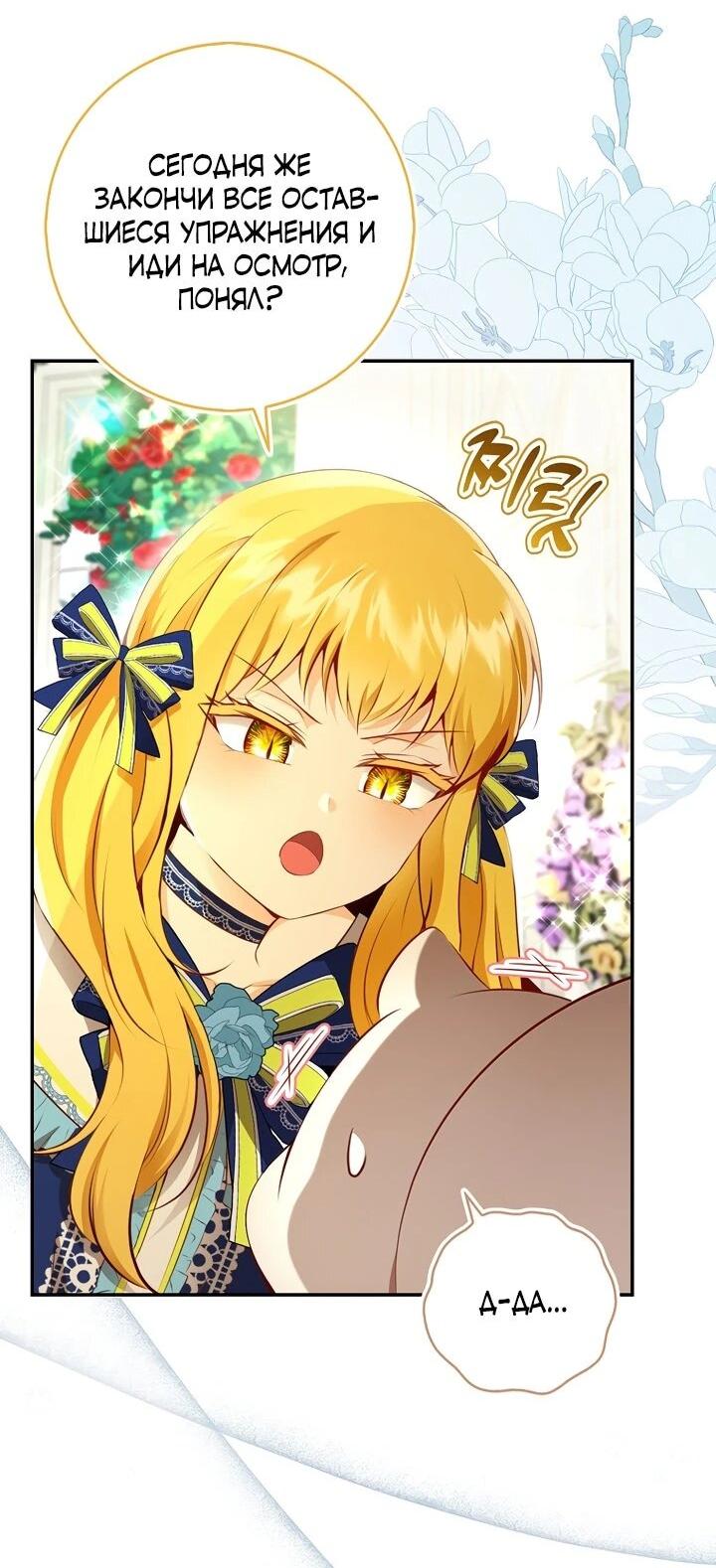 Манга Одарённая Белочка - Глава 129 Страница 10