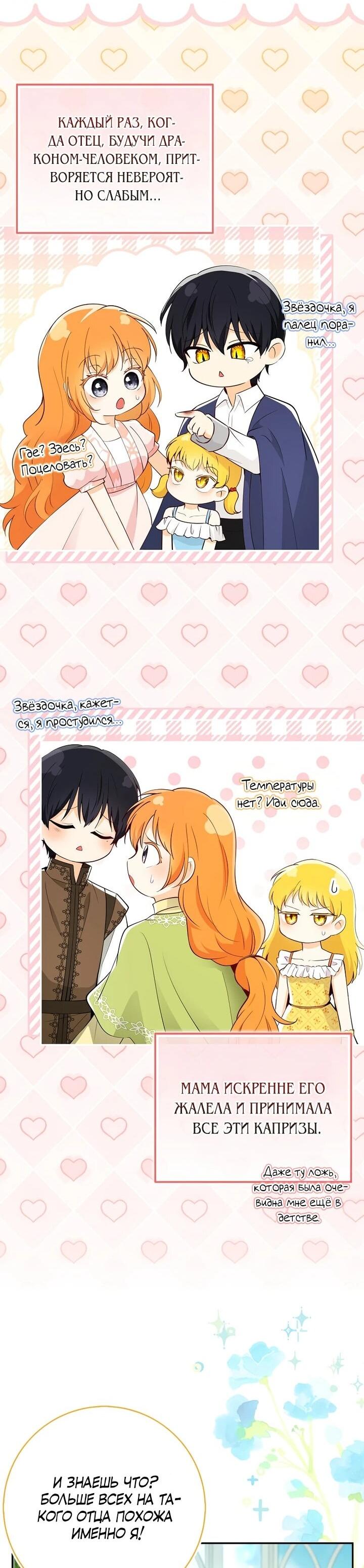 Манга Одарённая Белочка - Глава 129 Страница 20