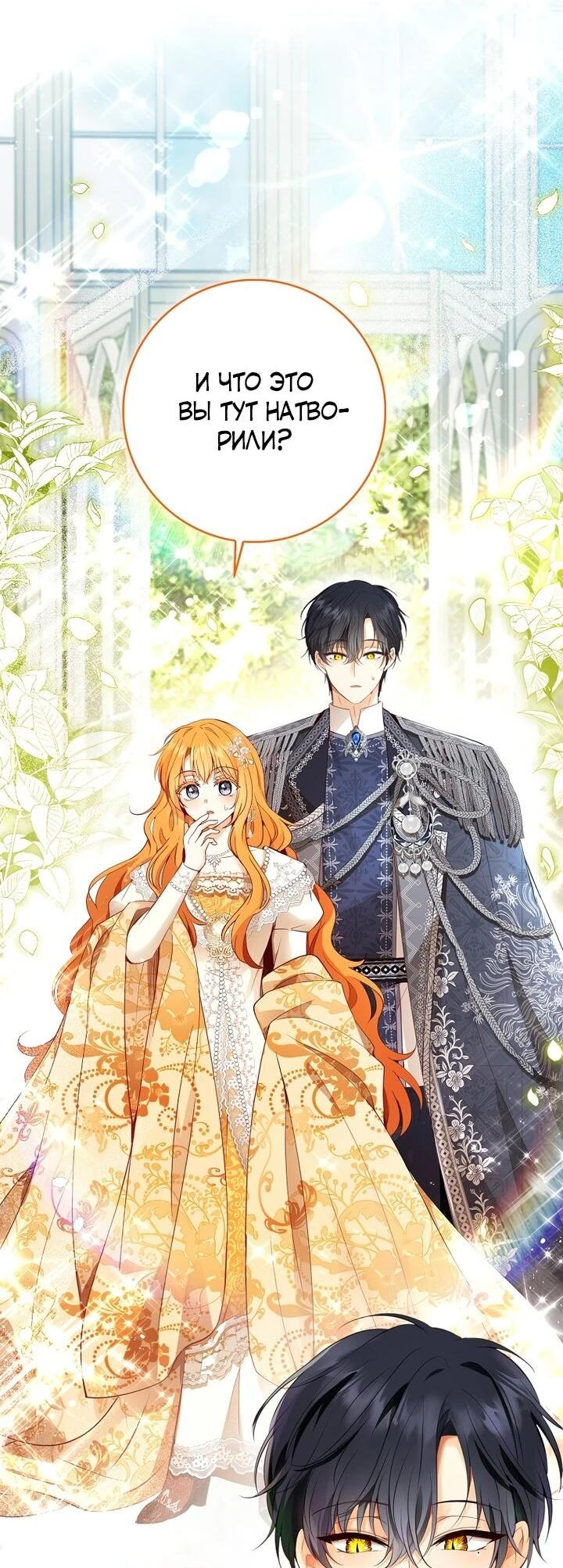 Манга Одарённая Белочка - Глава 129 Страница 43