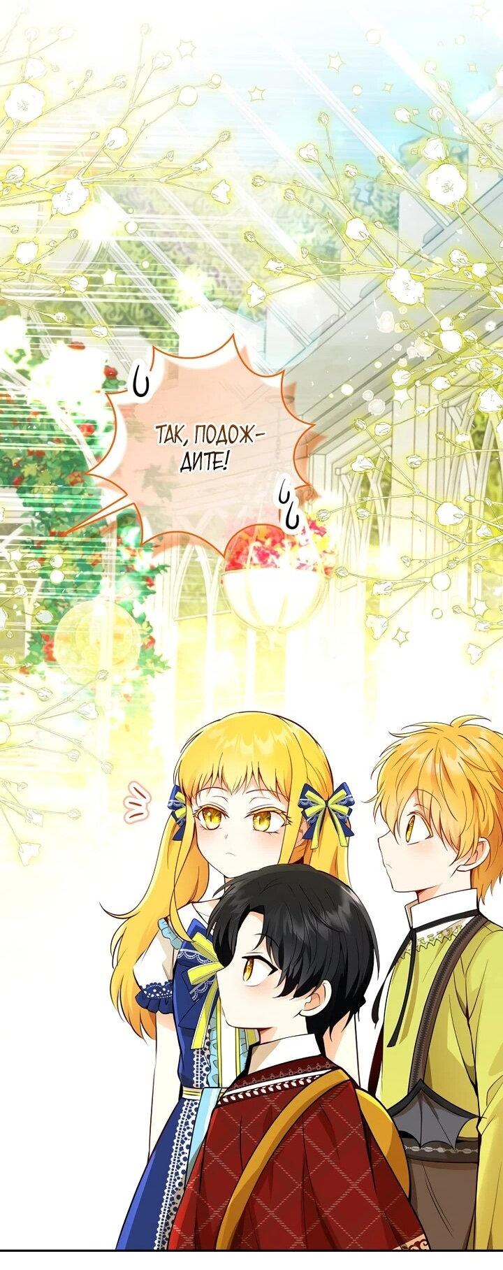 Манга Одарённая Белочка - Глава 129 Страница 47