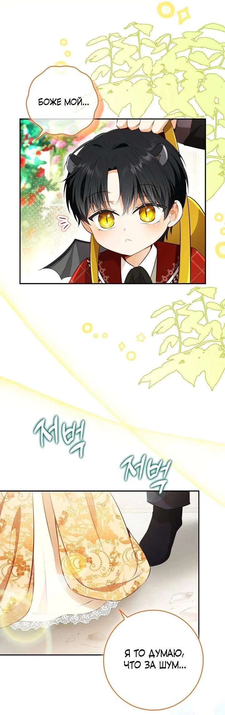 Манга Одарённая Белочка - Глава 129 Страница 42