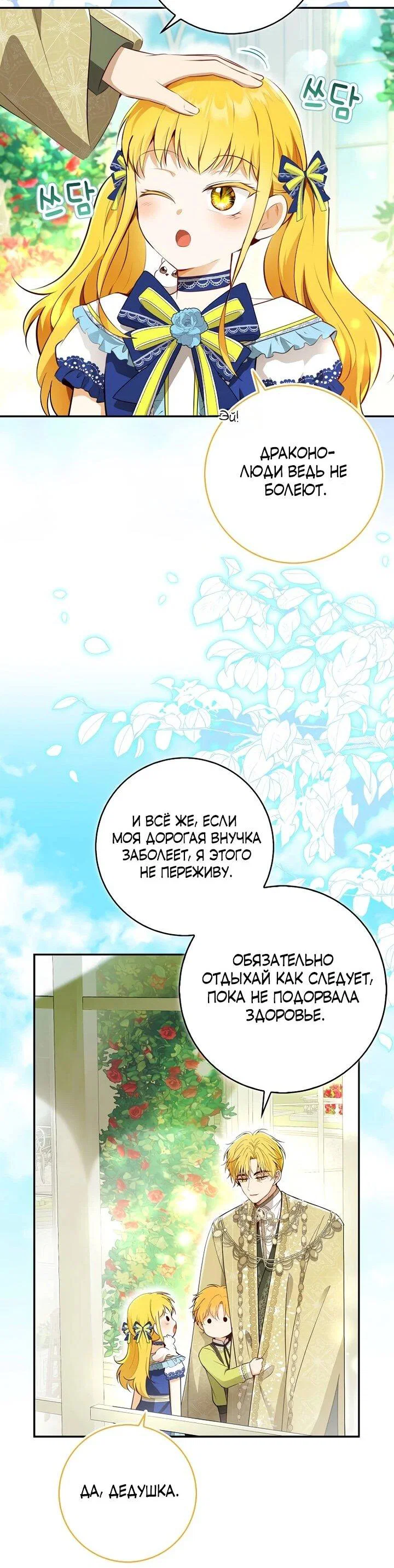 Манга Одарённая Белочка - Глава 129 Страница 26