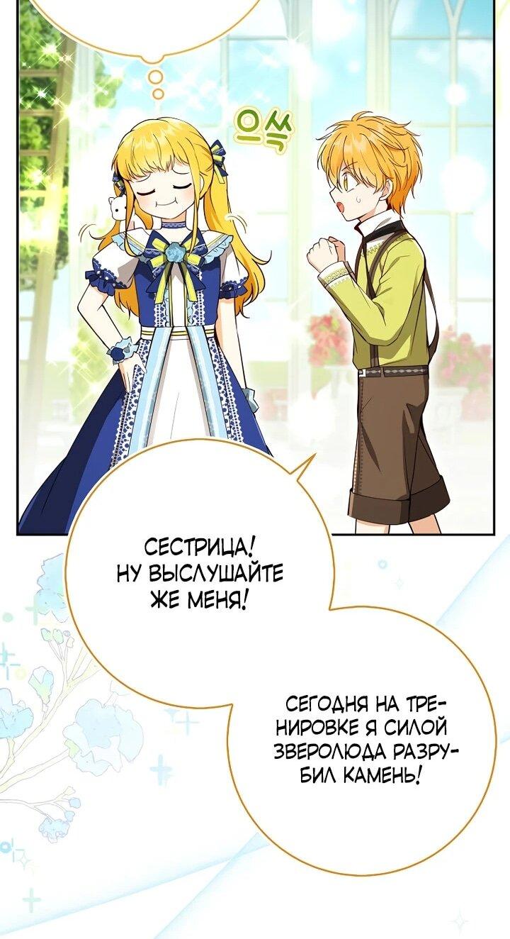Манга Одарённая Белочка - Глава 129 Страница 21