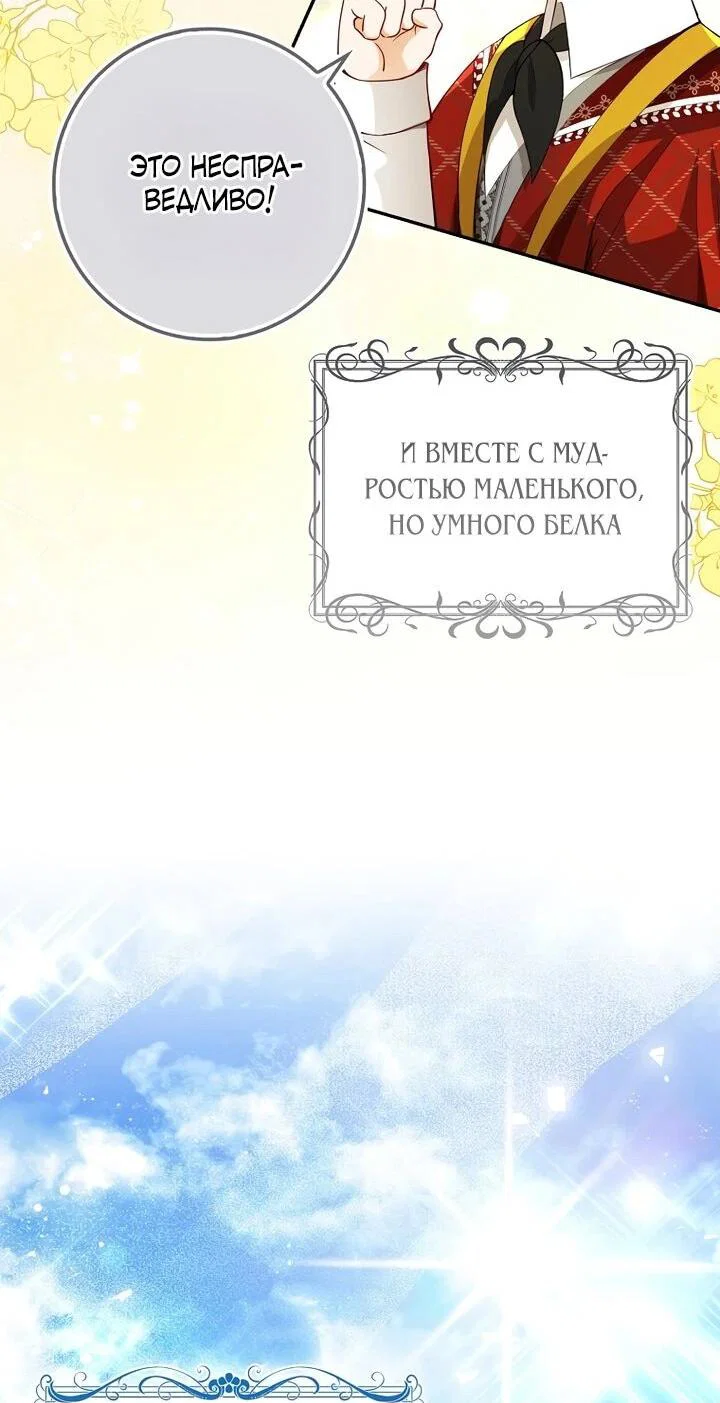 Манга Одарённая Белочка - Глава 129 Страница 56