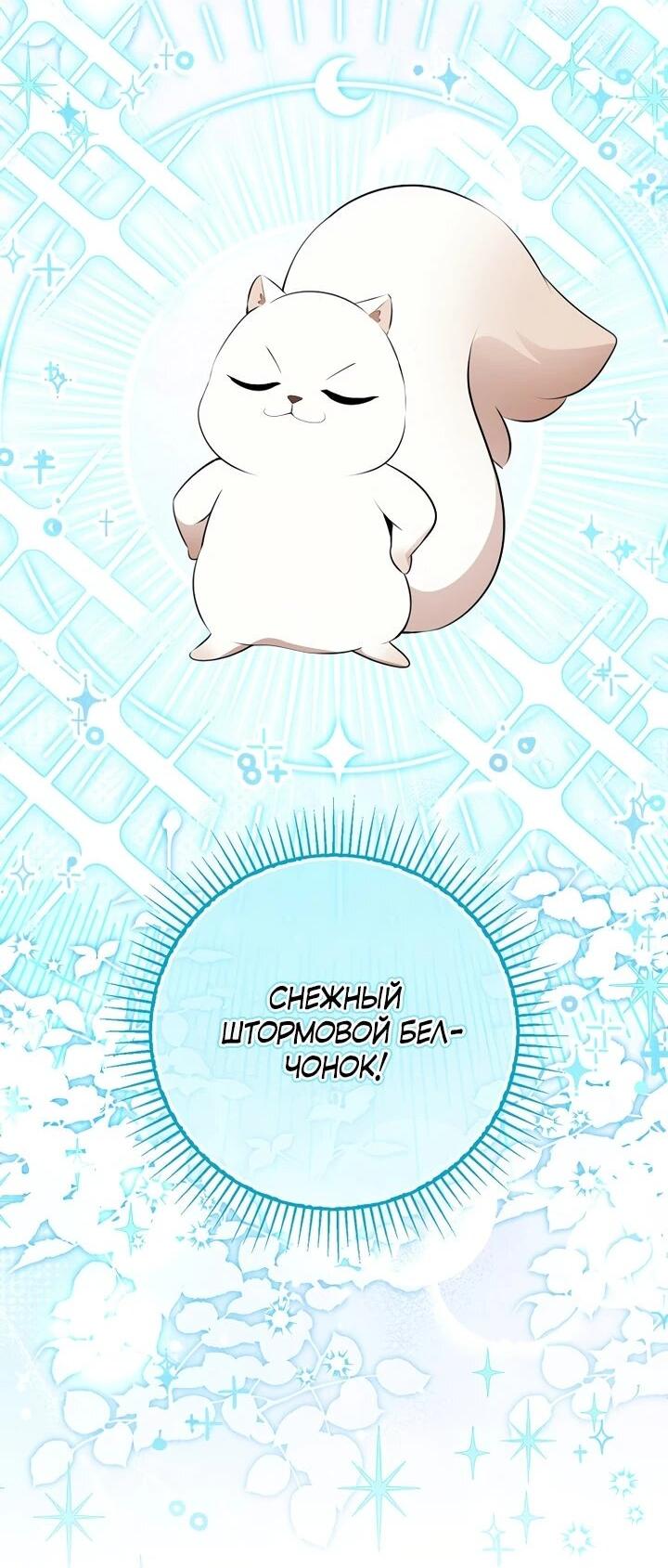 Манга Одарённая Белочка - Глава 129 Страница 5