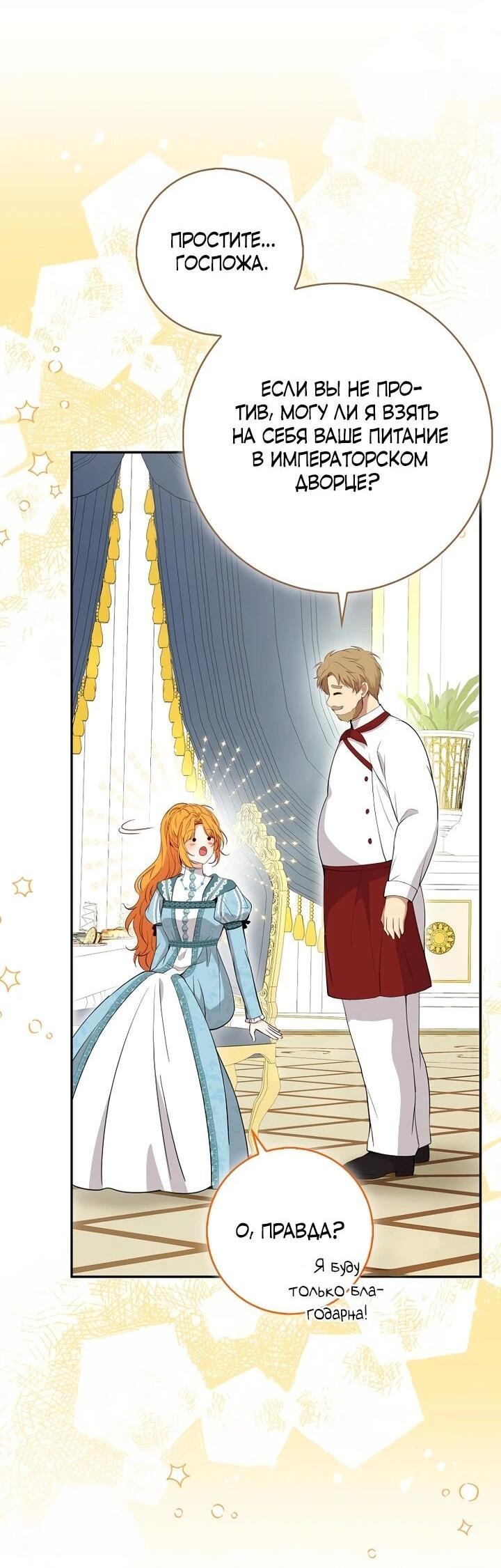 Манга Одарённая Белочка - Глава 127 Страница 34