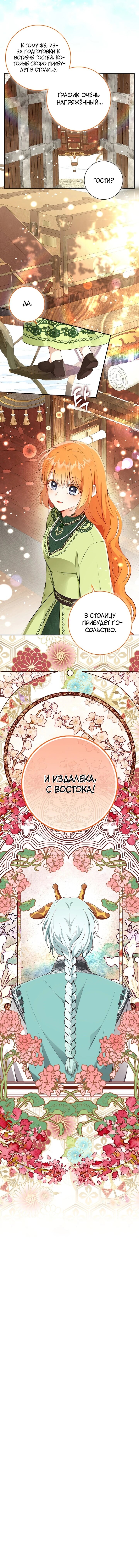 Манга Одарённая Белочка - Глава 125 Страница 47