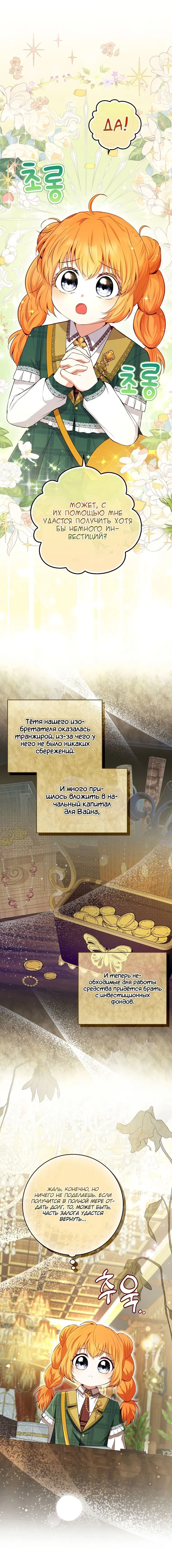 Манга Одарённая Белочка - Глава 56 Страница 6
