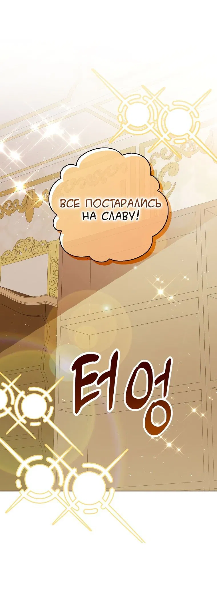 Манга Одарённая Белочка - Глава 60 Страница 1