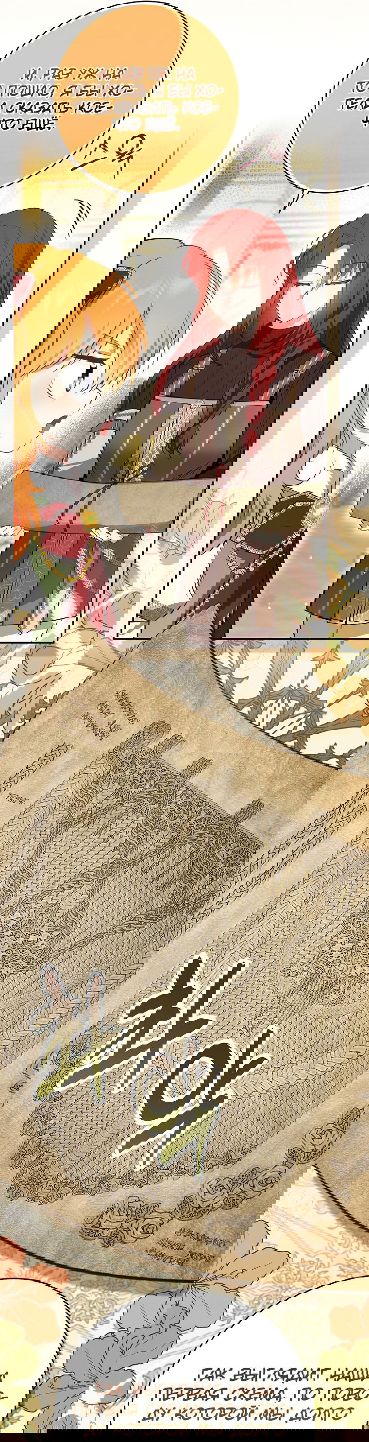 Манга Одарённая Белочка - Глава 59 Страница 25