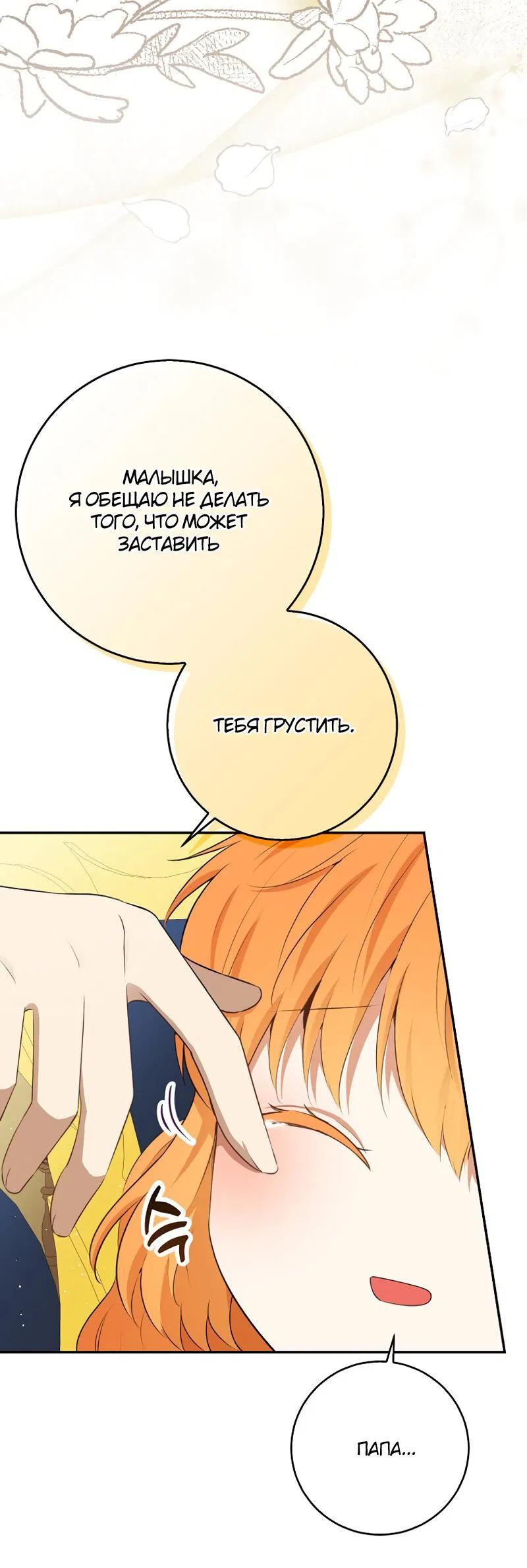 Манга Одарённая Белочка - Глава 69 Страница 77