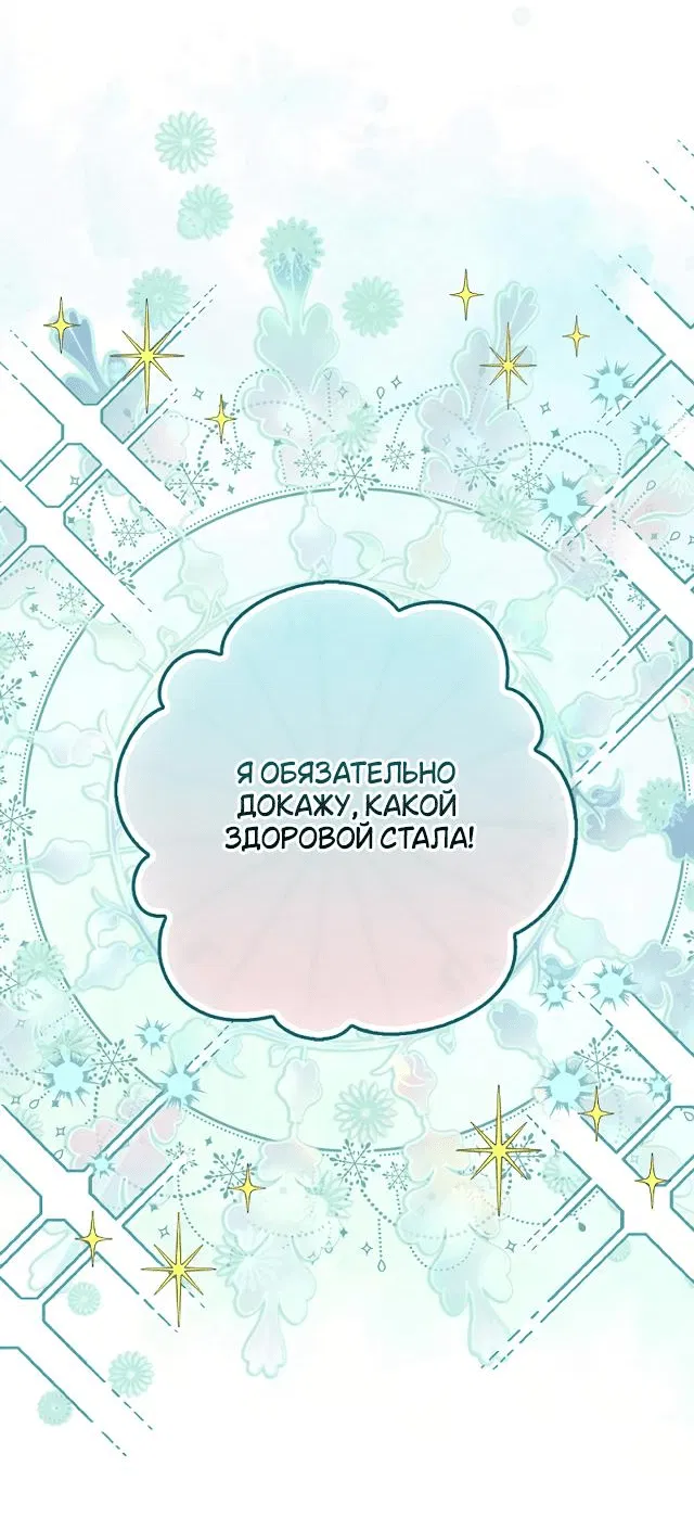 Манга Одарённая Белочка - Глава 77 Страница 27