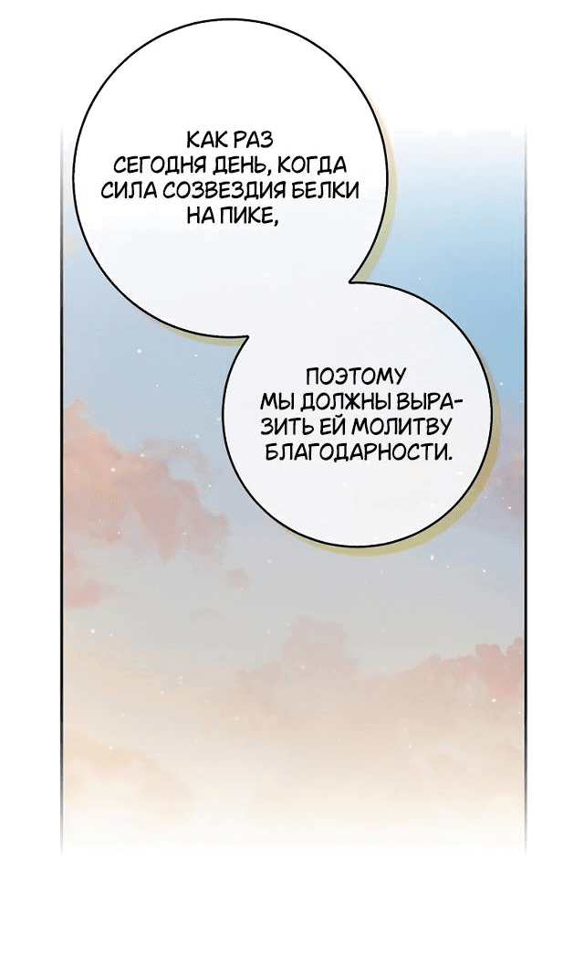 Манга Одарённая Белочка - Глава 77 Страница 34