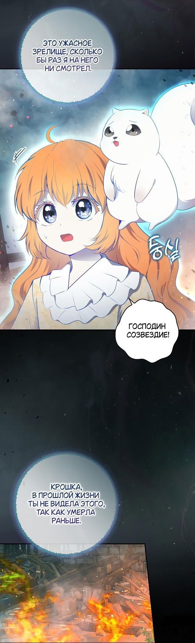 Манга Одарённая Белочка - Глава 77 Страница 47