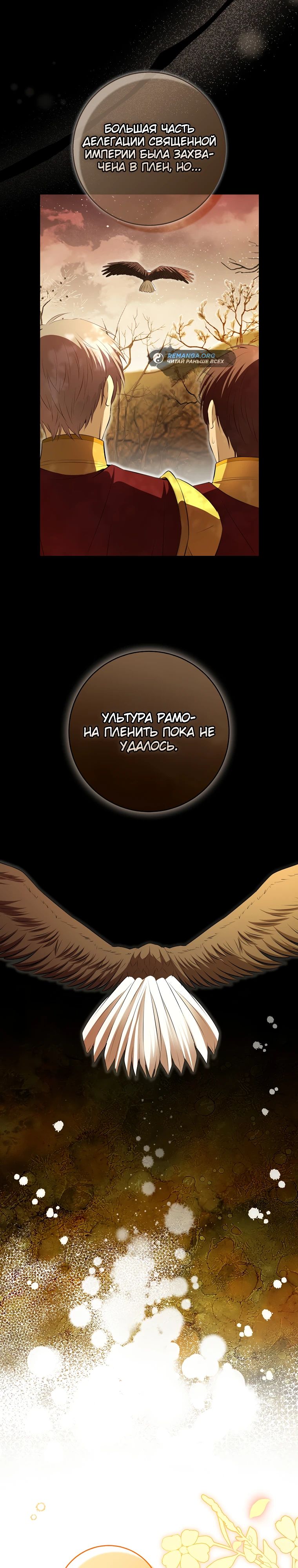 Манга Одарённая Белочка - Глава 100 Страница 19