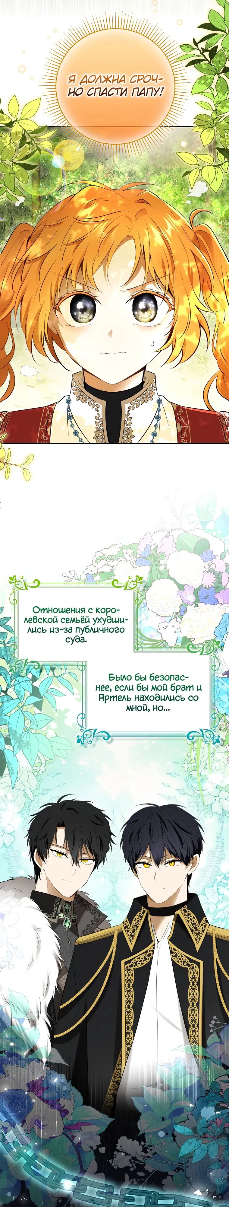 Манга Одарённая Белочка - Глава 102 Страница 2