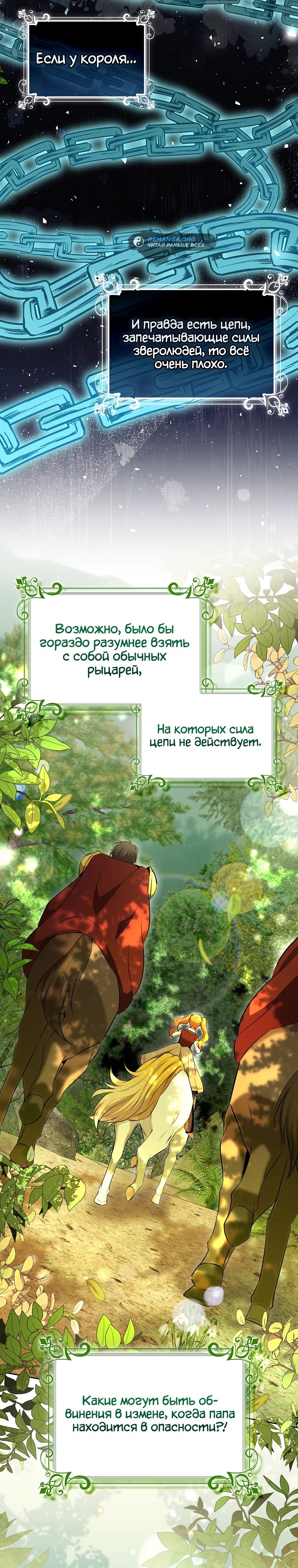 Манга Одарённая Белочка - Глава 102 Страница 3